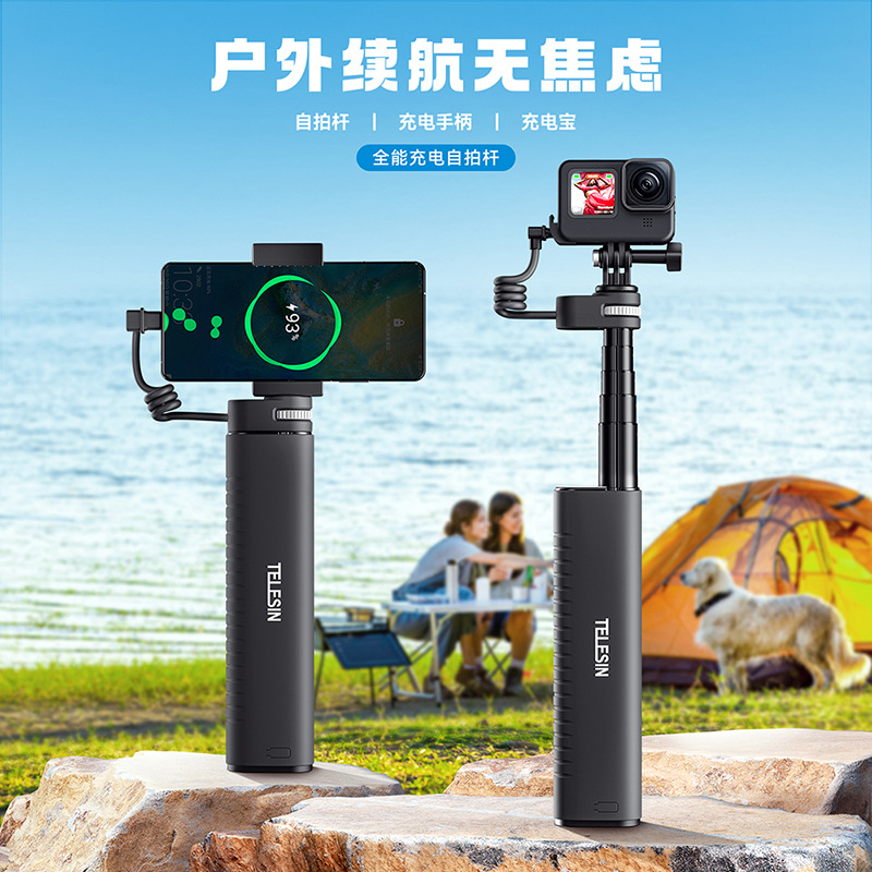 TELESIN充电自拍杆 用于Gopro11/10/9/8/Action3运动相机手机通用