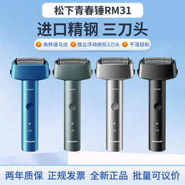 松.下剃须刀RM31往复式浮动刀头薄刃锋利快充长续航送刮刀其他精