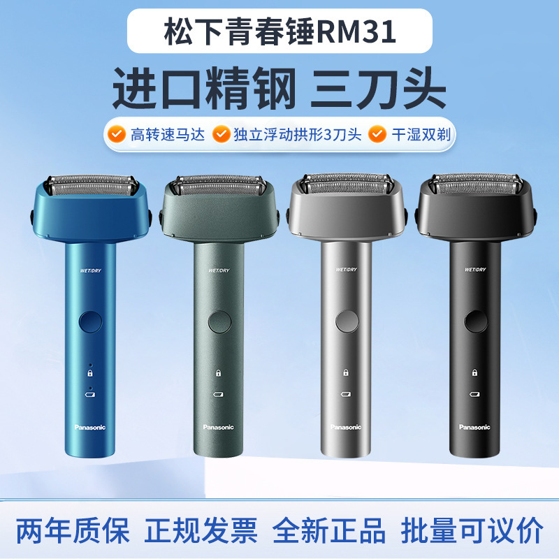 Panasonic shaver RM31 reciprocating floating cutter head thin blade sharp fast charge long endurance free scraper