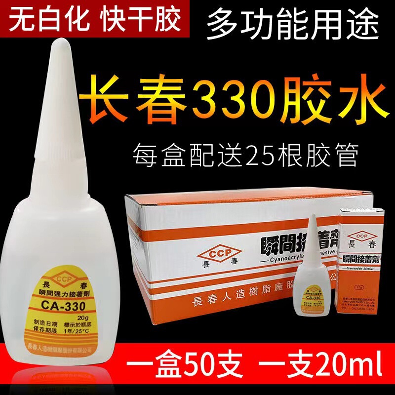 20 Free Shipping Taiwan Changchun Ca330 Glue Metal Plastic Digital Strong Thickening Glue Slow Drying Thick Glue