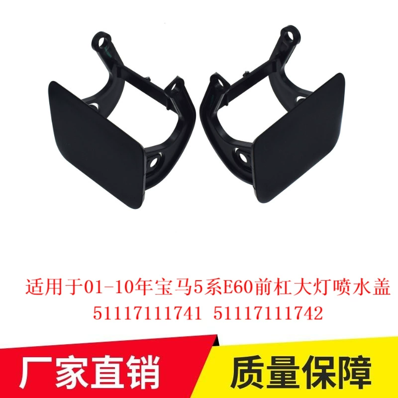 Подходит для 01-10 лет BMW 5 серии E60 передняя планка крышка водяной струи 51117111741 51117111742