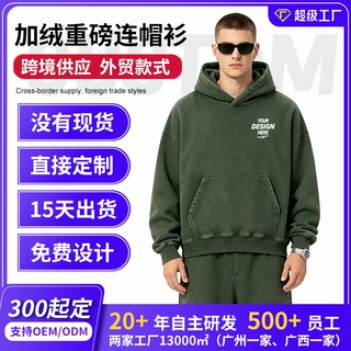 连帽卫衣男370g重磅加绒宽松潮牌情侣款套头连帽衫可全项定制批发