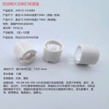 15MM仿流明大功率led聚光15度透镜1W3WLED灯珠一束光透镜
