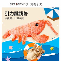 Pet Gravity Soft Toy Bouncing Shrimp USB Charging Simulation Lobster Electric Pet Toys for Cats and Dogs
