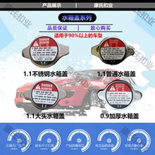 原厂同款 适用于多种汽车通用型汽车1.1 0.9水箱盖 水箱盖配件
