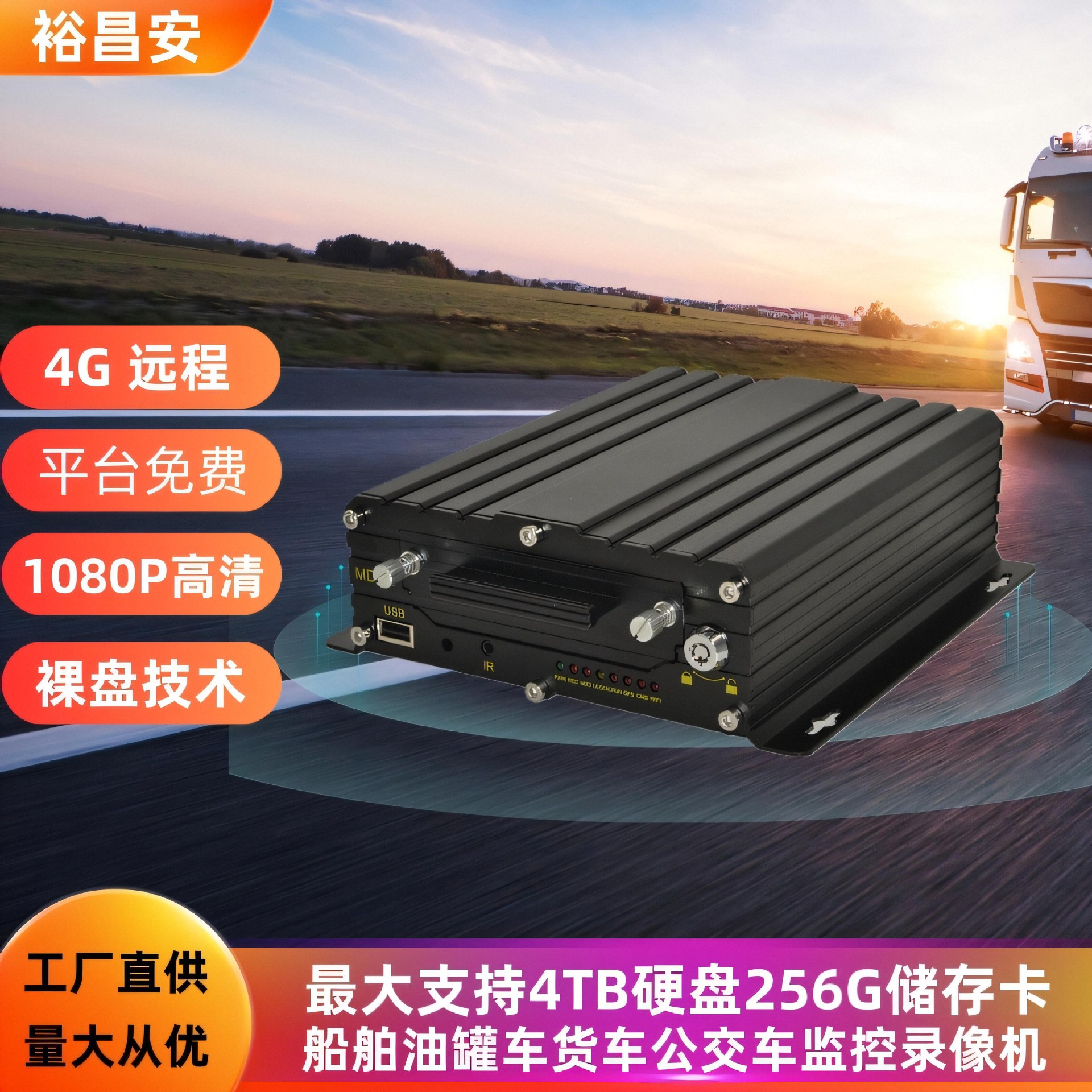 4G远程8路车载硬盘录像机实时观看汽车船舶记录设备宽电压防震DVR