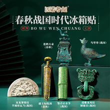 匹诺考古亚丑钺冰箱贴伴手礼物创意山东省文创周边春秋战国纪念品