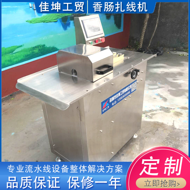 厂家供应 全自动热狗肠扎线机 香肠腊肠扎线机 不锈钢单路扎线机