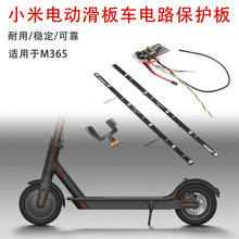 适用于小米电动滑板车电路保护板M365专用电路板