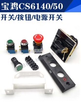 CCS6140/CS6150B܇Դ_P ͣo o֧b̼