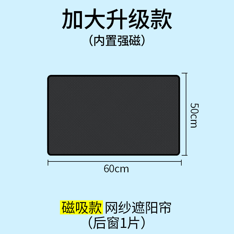 Qìchē – Car Sunshade Curtain Car curtains - upgraded-strong-magnetic-rear-window-one-piece