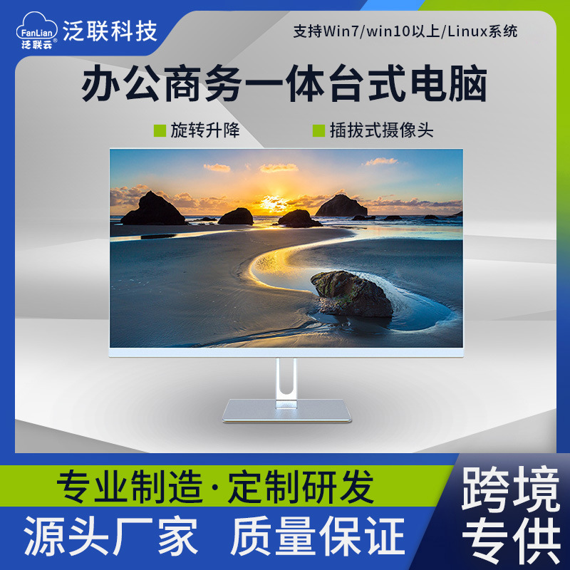 Cross-Border All-In-One Computer 24inch Office Business Desktop All-In-One Host Brand New Home Computer All-In-One Machine