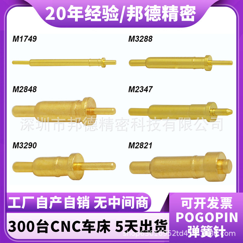 POGOPIN弹簧顶针导电针大电流PCB铜针电路板弹针探针连接器插针