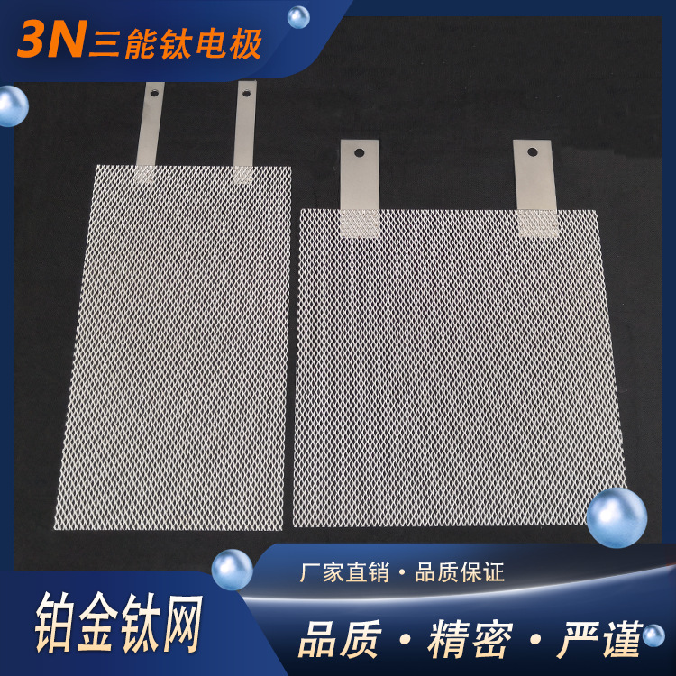 铂金钛电极钛网带柄镀铂科研电解水制氢新能源臭氧钛阳极电解片