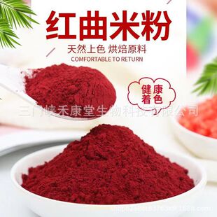�̿������l�t���׷���ɫ���t����ɫ�r�t�� red yeast rice powder