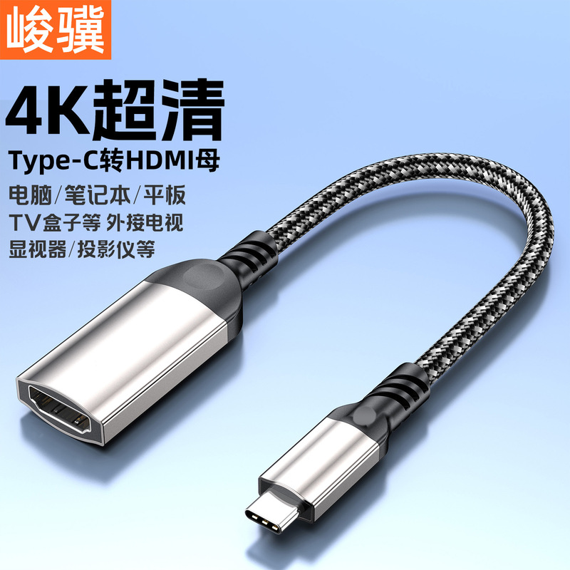 Type-C to HDMI Female Adapter Converter Cable Thunderbolt 4/3 Expansion Hd Computer Notebook 4K Projection Screen