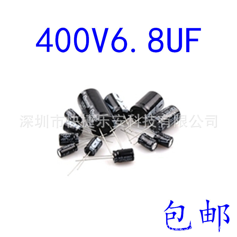 全新400V6.8UF  体积8*15 铝电解电容400V6.8UF 直插