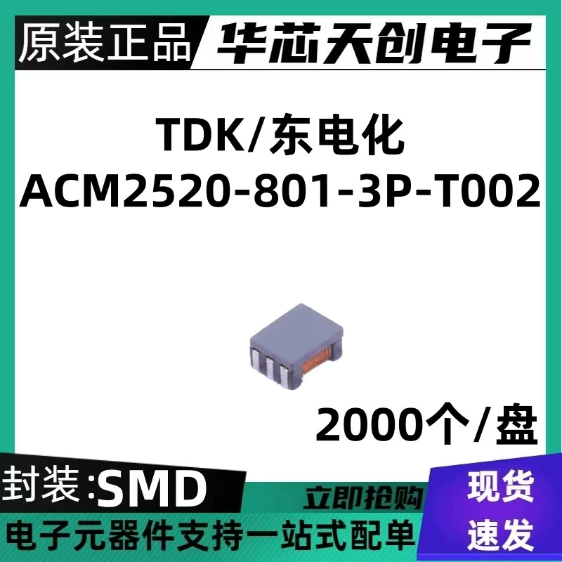 Оригинальный подлинный ACM2520-801-3P-T002 SMD 200mA/20V общий режим фильтр индуктивность