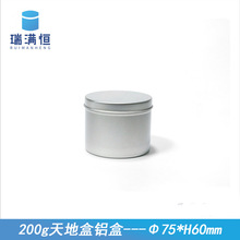 200ML天地盖铝盒铝罐75*60MM 零食糖果罐蜡烛罐茶叶铝罐 大量现货