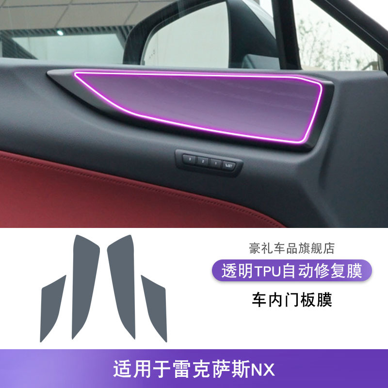 Car interior film | Lexus Screen Center Console - 22-25-lexus-nx-interior-door-panel-film