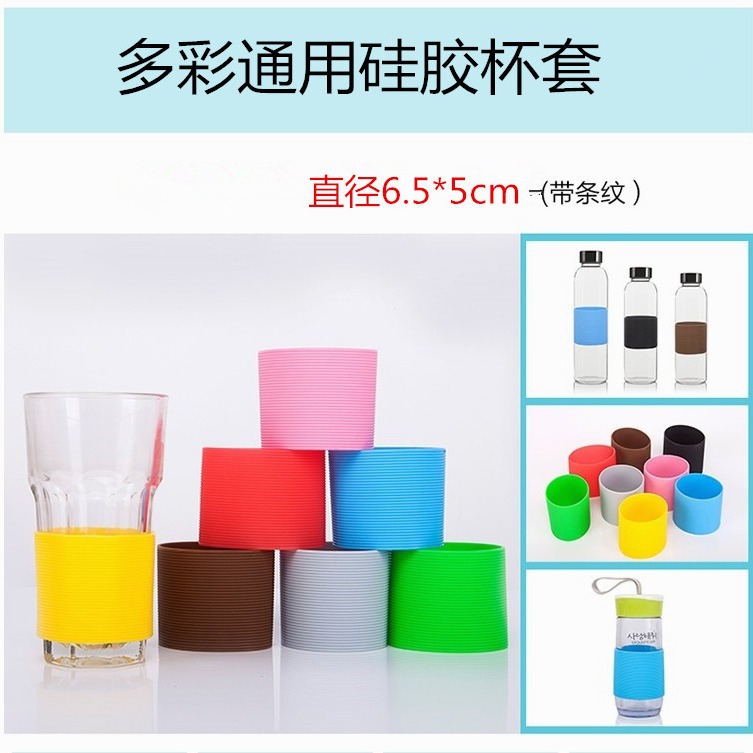 通用直径6.5cm硅胶杯套玻璃水杯防滑套隔热防烫保温茶杯保护套