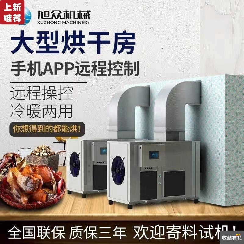 large multi-function dryer Fruits and vegetables Hangmian Medicinal material flower Bacon commercial Air energy dryer Air drying equipment