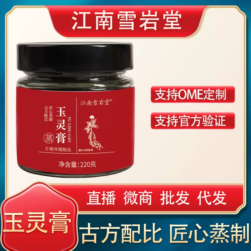 玉灵膏蒸制膏滋 爆款同款桂圆西洋参玉灵膏 代加工直播现货代批发
