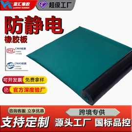防滑胶板;其他橡胶板;防静电胶板
