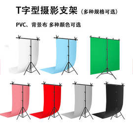 T型摄影支架拍摄专用横杆灯架送夹子可配PVC背景板绿色背景布