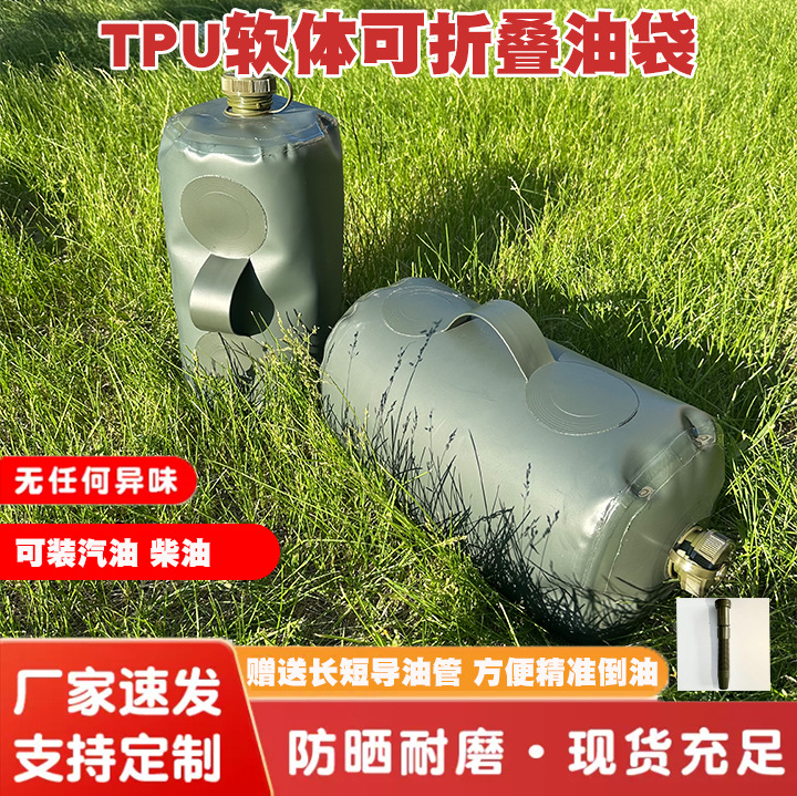 tpu软体可折叠油袋软体储油袋汽车摩托备用油桶道路救援户外油囊