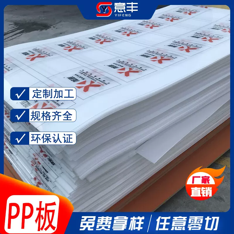 全新料白色PP板 聚丙烯塑料板韧性高 抗拉耐磨 3*1000*2000mm整板