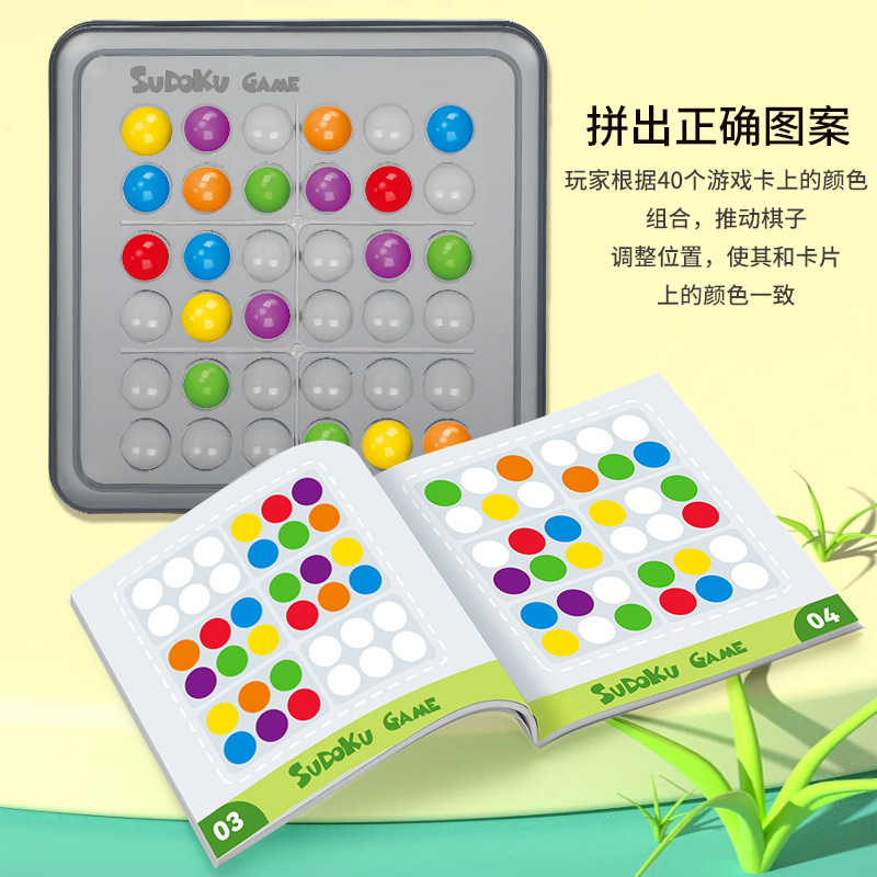 カラフルな数独ゲーム将棋の子供のインタラクティブな知育思考のテーブルゲーム教育訓練機関の贈り物のおもちゃ