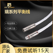 DT瑞系列平衡线单晶银发烧级音响HIFI卡侬头胆机连接话筒音频线
