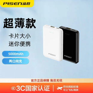 品勝12W充電寶超薄小巧便攜mini5000mAh適用華為蘋果手機移動電源