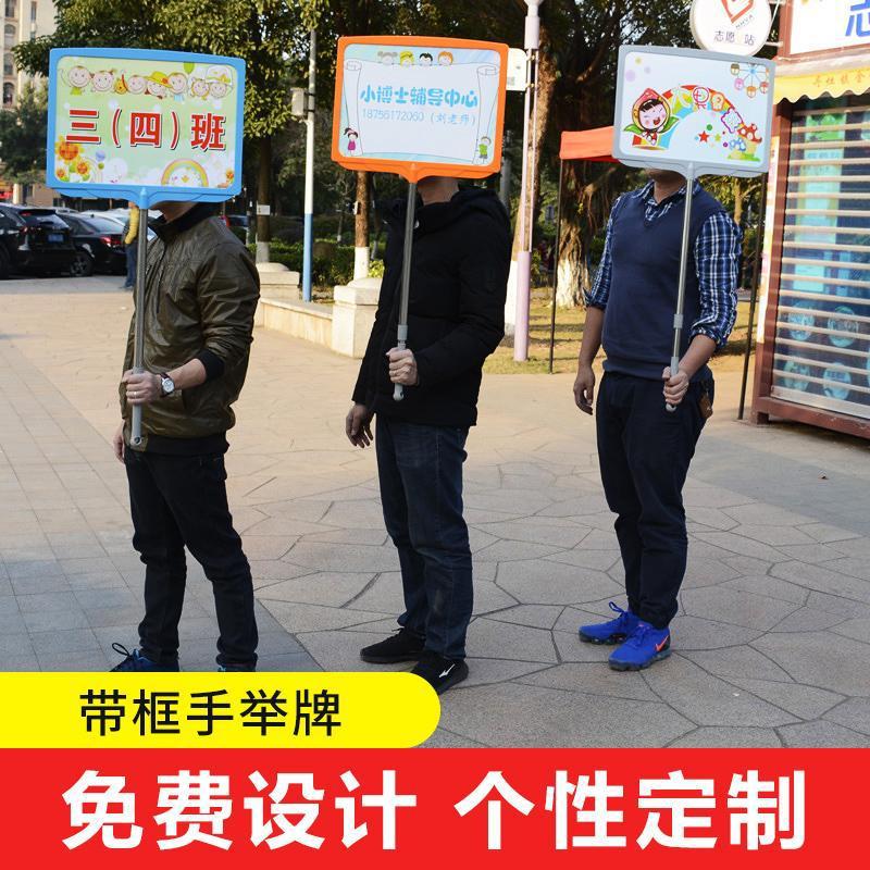 手举牌幼儿园托管班辅导班接送牌班级运动会领队牌接机广告牌