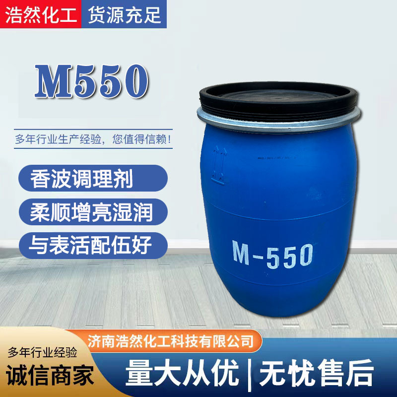 M550香波调理聚季铵盐-7浴液洗发水保湿柔顺 M550