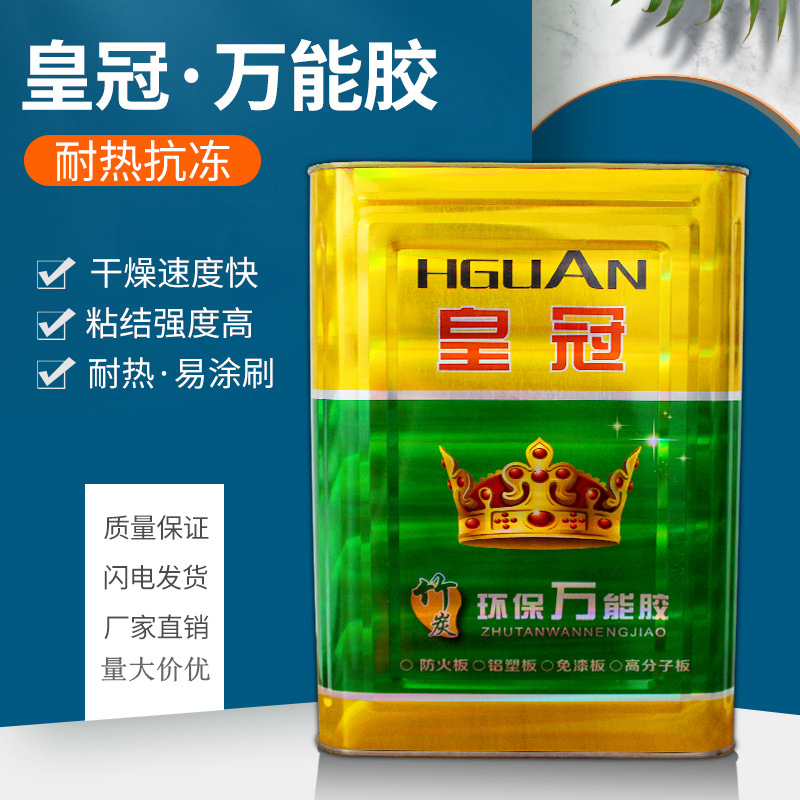 厂家直销皇冠环保强力万能胶地毯墙纸胶地板革广告喷绘布草坪胶水