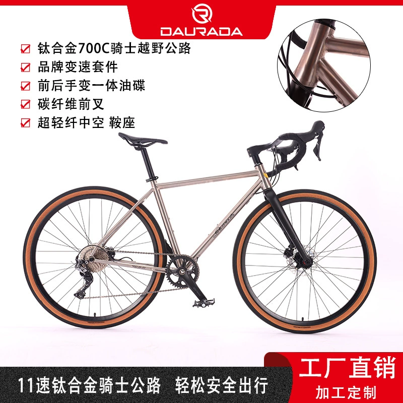 Велосипед дорожный Dorada DAURADA700C, 11 скоростей, титановый сплав, для взрослых, внедорожный, в наличии