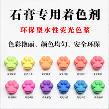 石膏粉专用色浆100g香薰工艺品DIY模型玩具用环保水性荧光色浆
