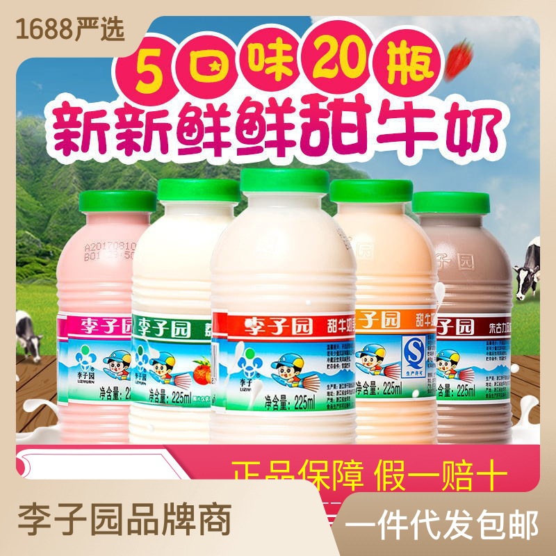 New Date Lychee Garden Sweet Milk Flavor Dairy Beverage Bottled Student Milk Breakfast Milk Original Full Cart Wholesale