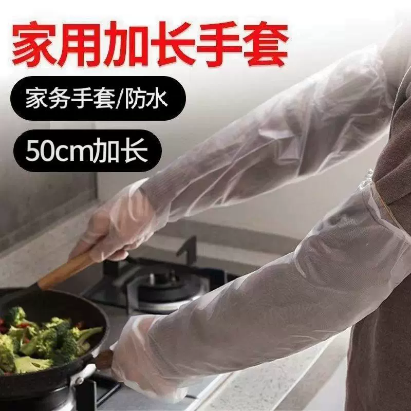 厂家定制加长一次性pe护臂长手套家用清洁防护卫生防水护臂手套