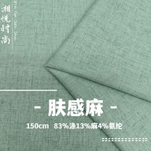 秋冬新品亚麻涤纶混纺面料 弹力西装麻棉质感 时尚女套装阔腿裤