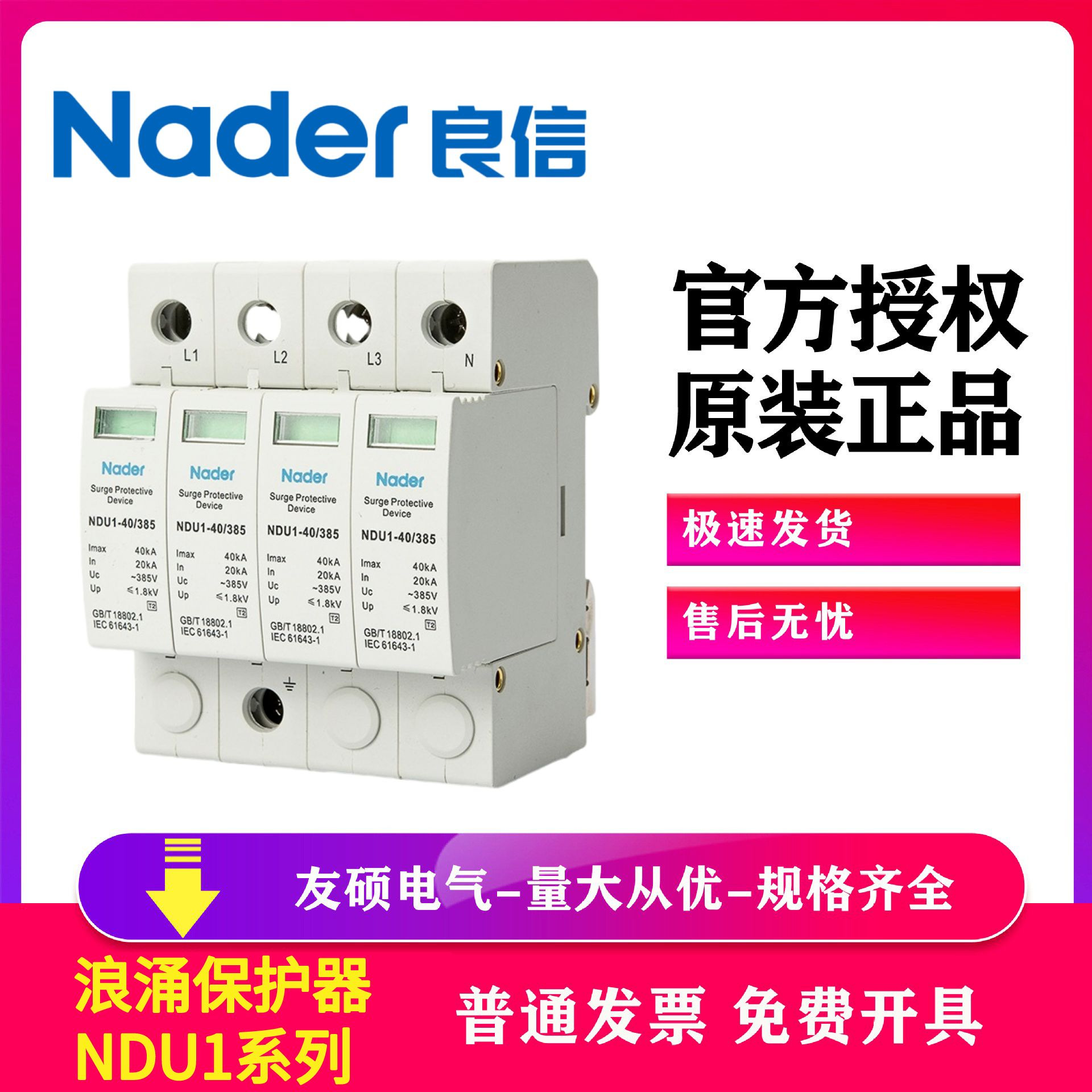 Nader上海良信电器NDU1-20 40 65级浪涌保护器2P4P交流直流防雷器