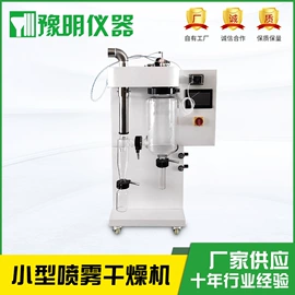 其他实验仪器;喷雾干燥机;恒温试验设备