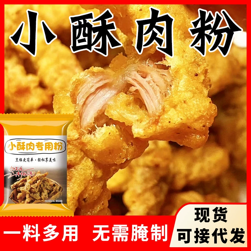 Маленькое хрустящее мясо Специальное мясо Жареное маленькое хрустящее мясо Домашнее мясо