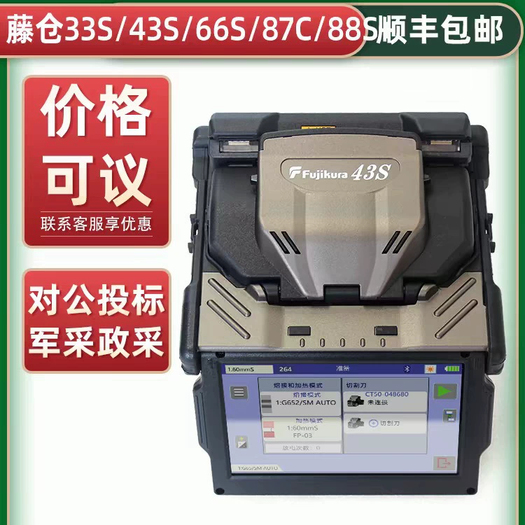 Япония ротанга. Волоконно-оптический сварочный аппарат 27S/28S/33S38S/43S48S/66S/87C/87S/88S