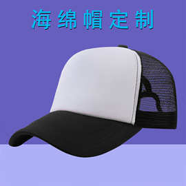 拼色广告帽复合海绵网帽定制工作帽志愿者帽子定做鸭舌印字印logo
