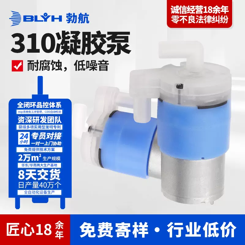 勃航310微型水泵12v免洗手液酒精喷雾泵抽水器凝胶泵酒精泵自吸泵