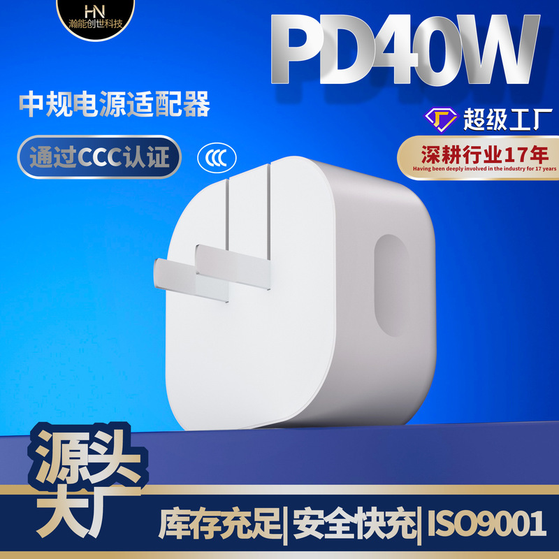 Suitable for Apple 17Pro Foldable Charger 3C Certified Dynamic 40Wavs60Wpd Fast Charging Head