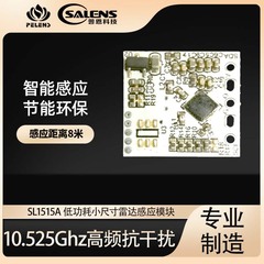 プーン科学技術の新型マイクロ電池は低消費電力人体誘導高周波マイクロ波レーダー誘導モジュールを供給している